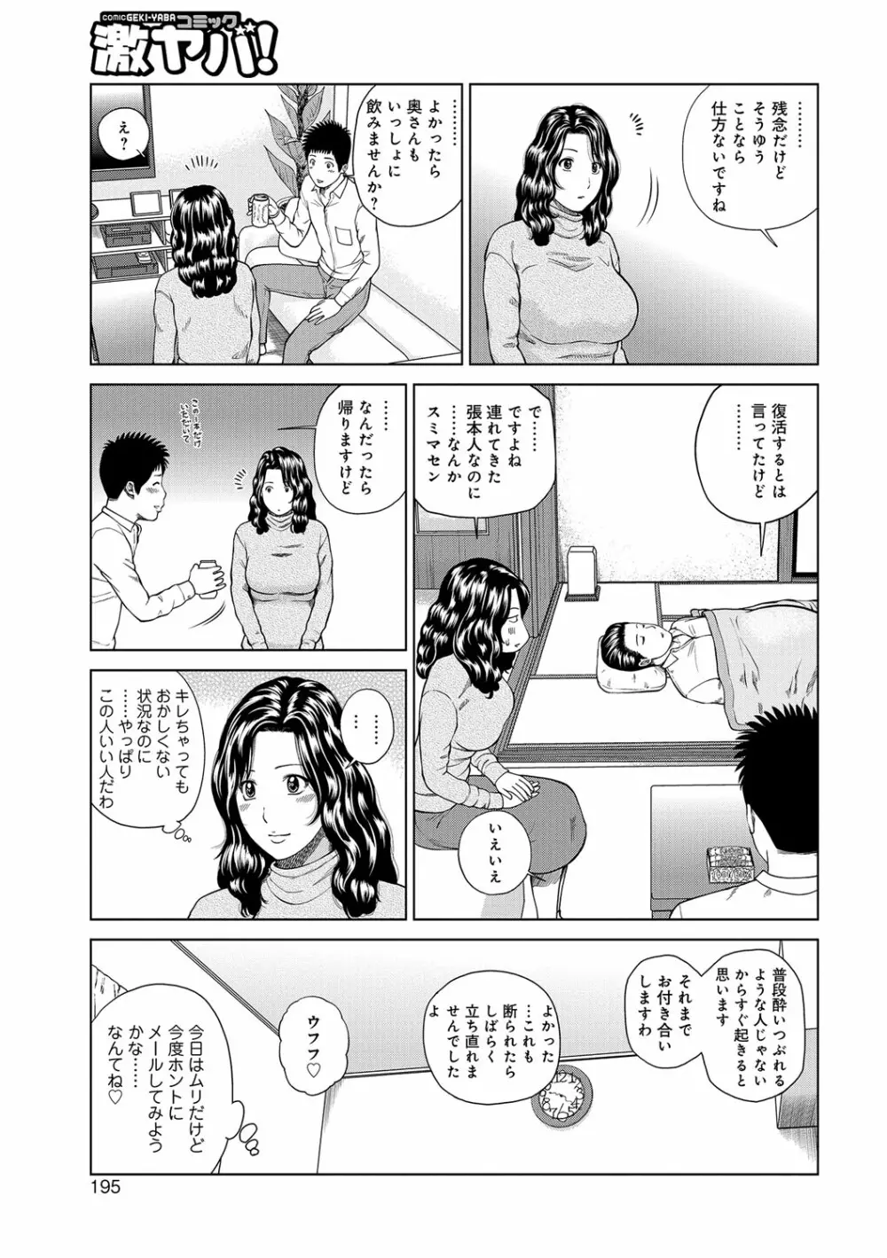 桃尻団地ママさんバレー同好会 195ページ