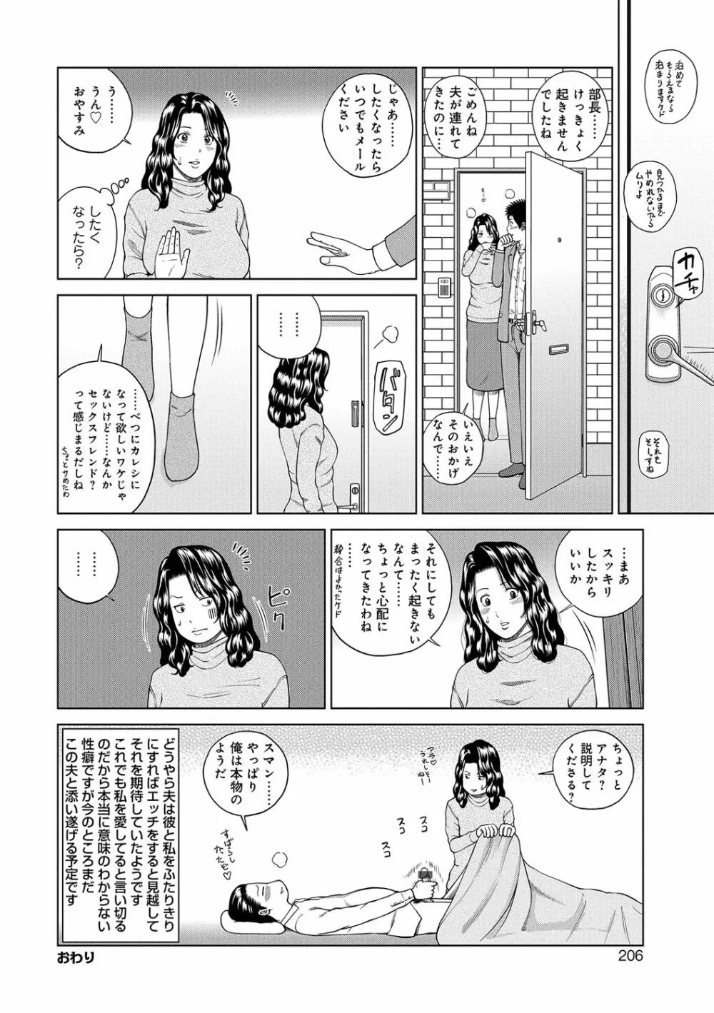 桃尻団地ママさんバレー同好会 206ページ