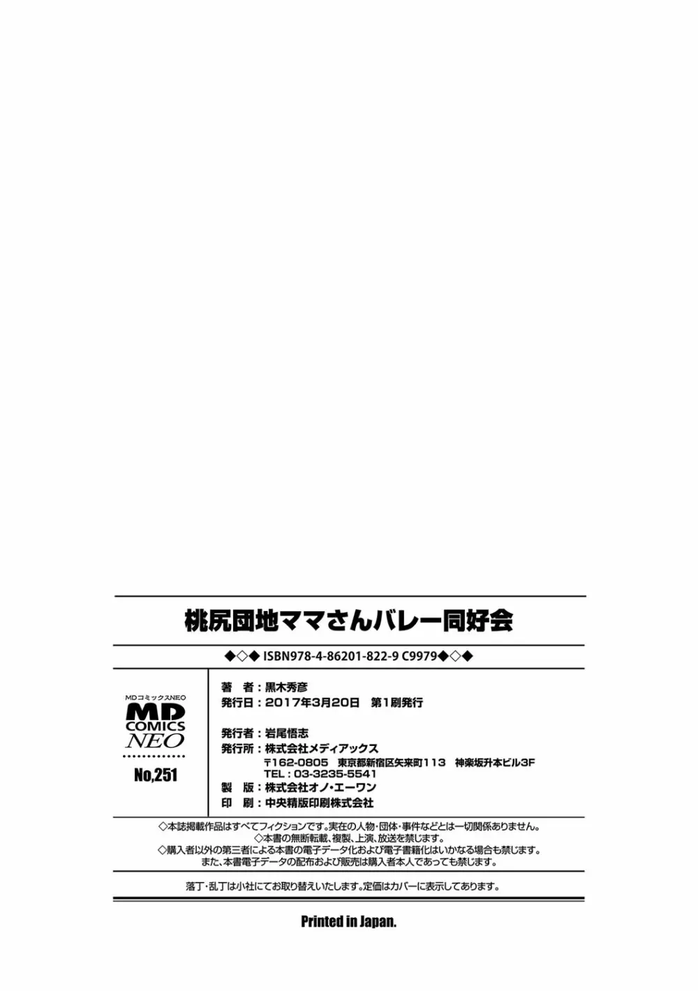 桃尻団地ママさんバレー同好会 210ページ