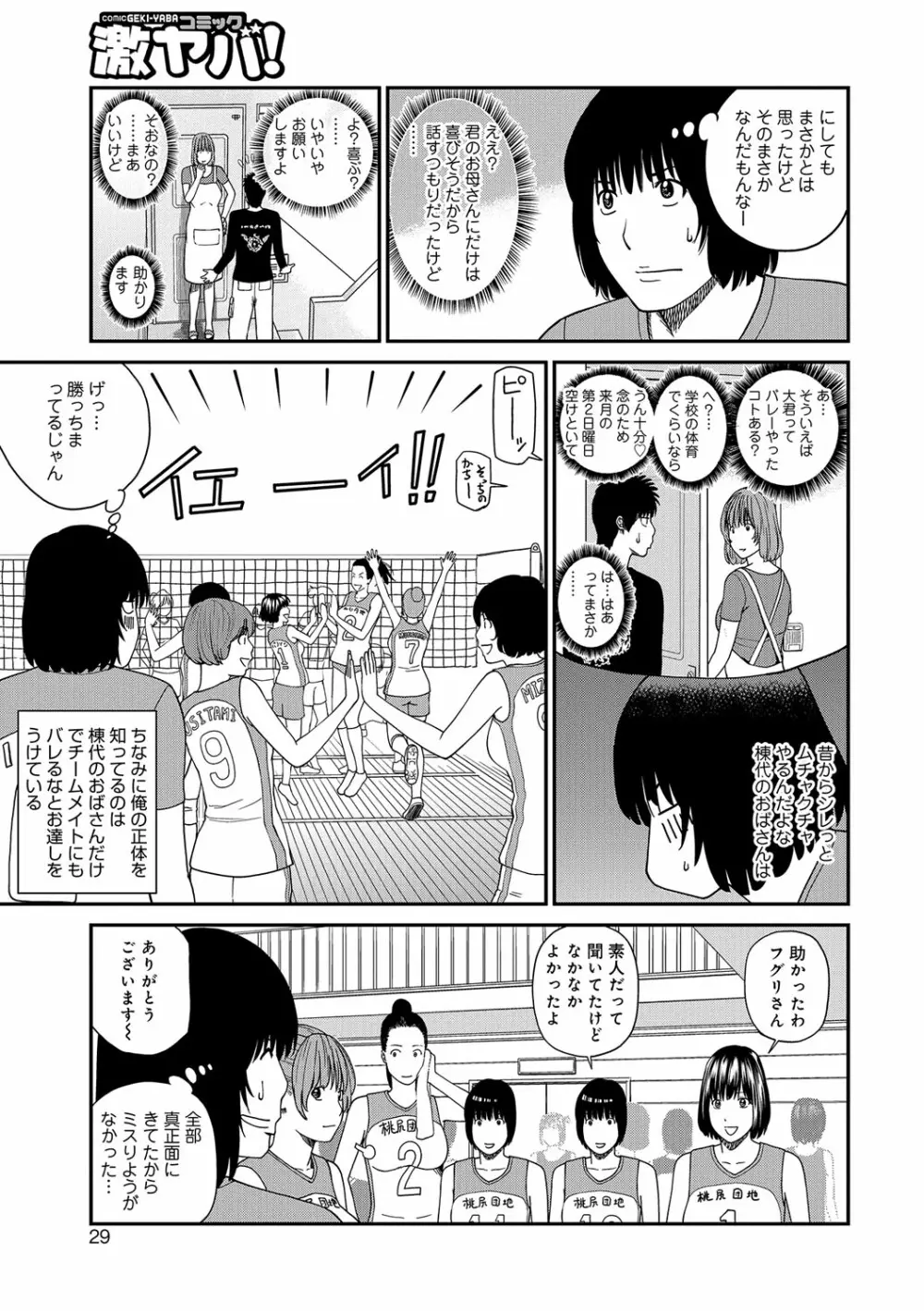 桃尻団地ママさんバレー同好会 29ページ