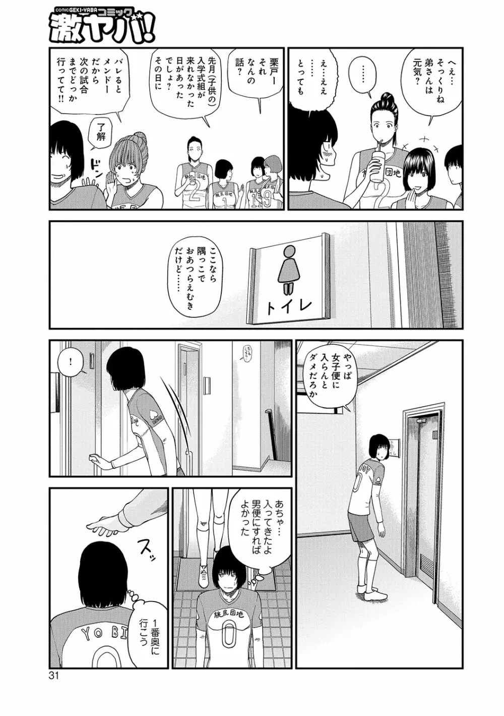 桃尻団地ママさんバレー同好会 31ページ