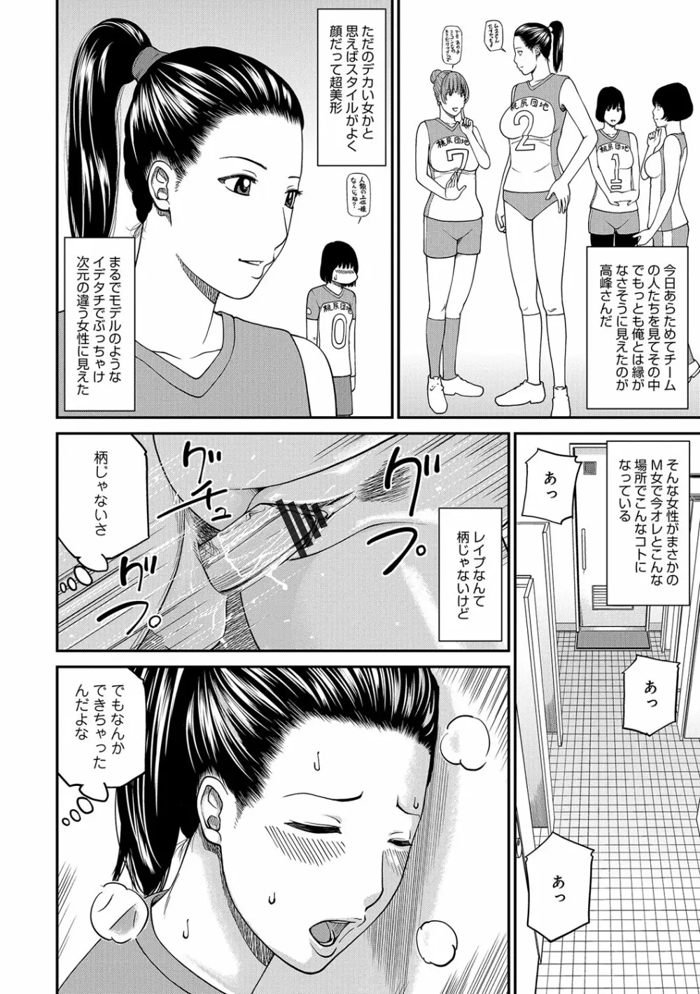 桃尻団地ママさんバレー同好会 42ページ