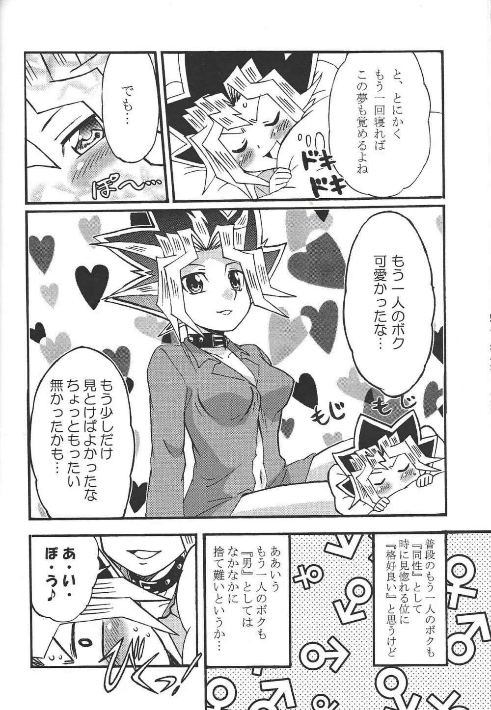 ドリームルーム 15ページ