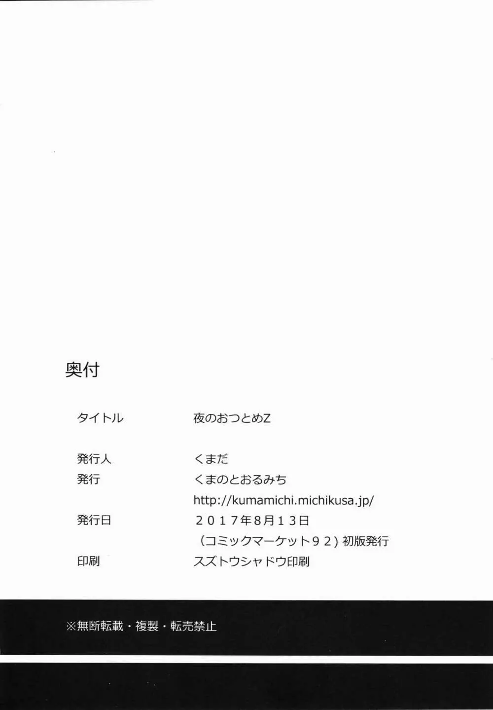 夜のおつとめZ 23ページ