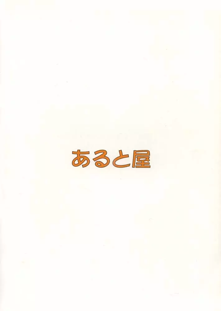 ただいまー総集編 142ページ