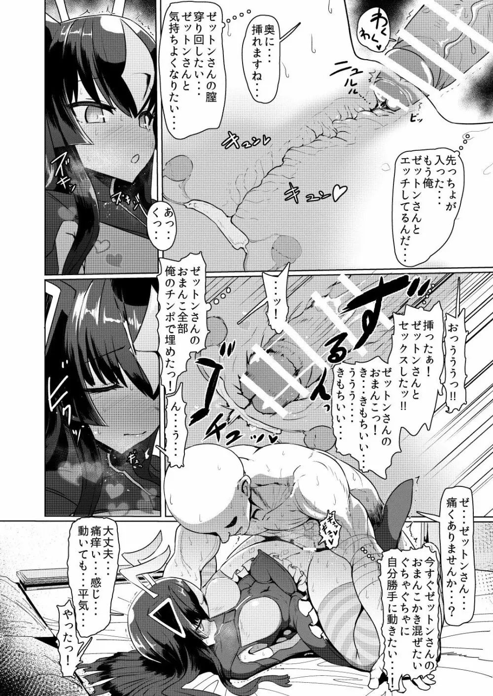 ゼットンさんに射精させてもらう本 vol.1 19ページ