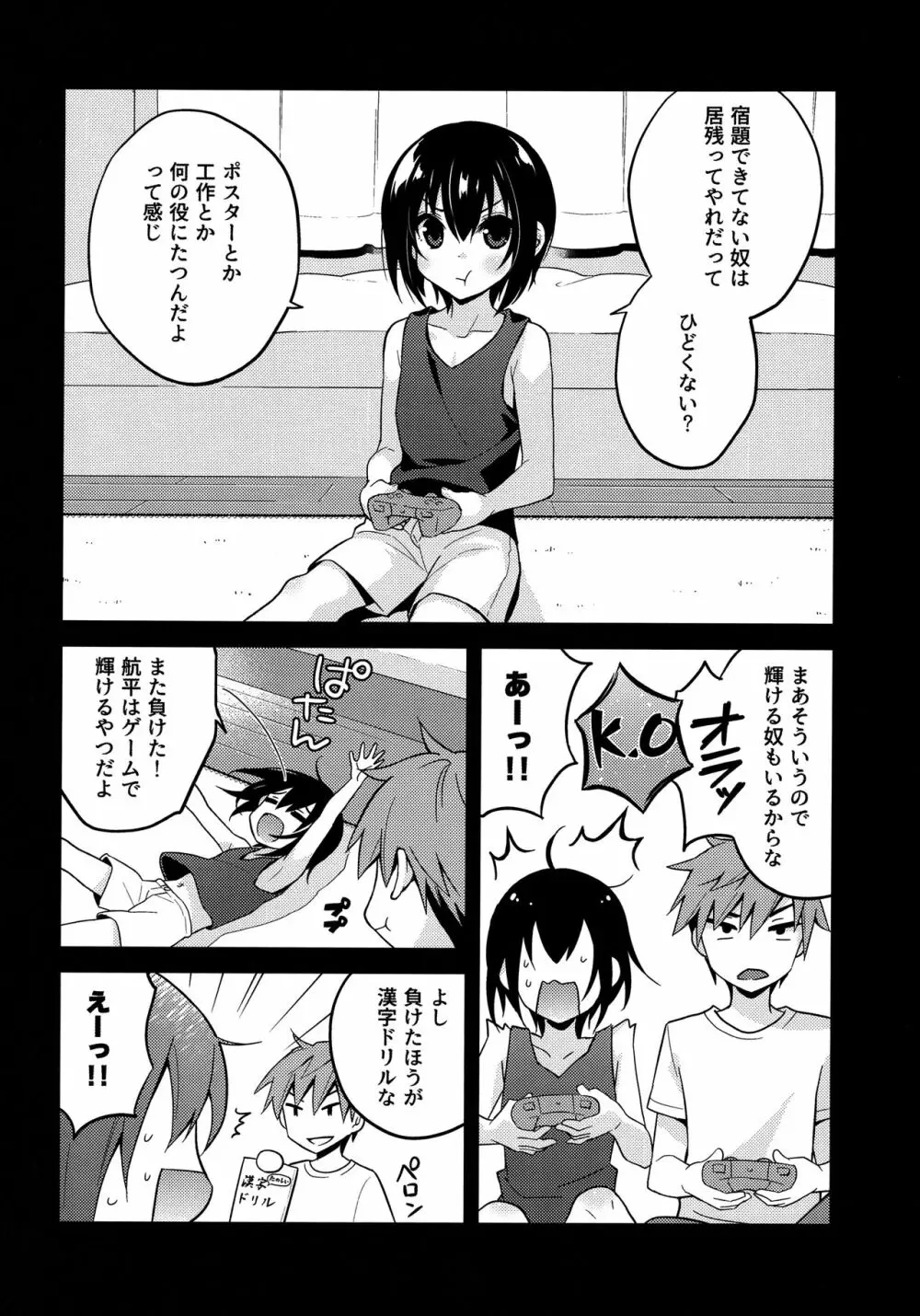 夏の日の君と僕 5ページ