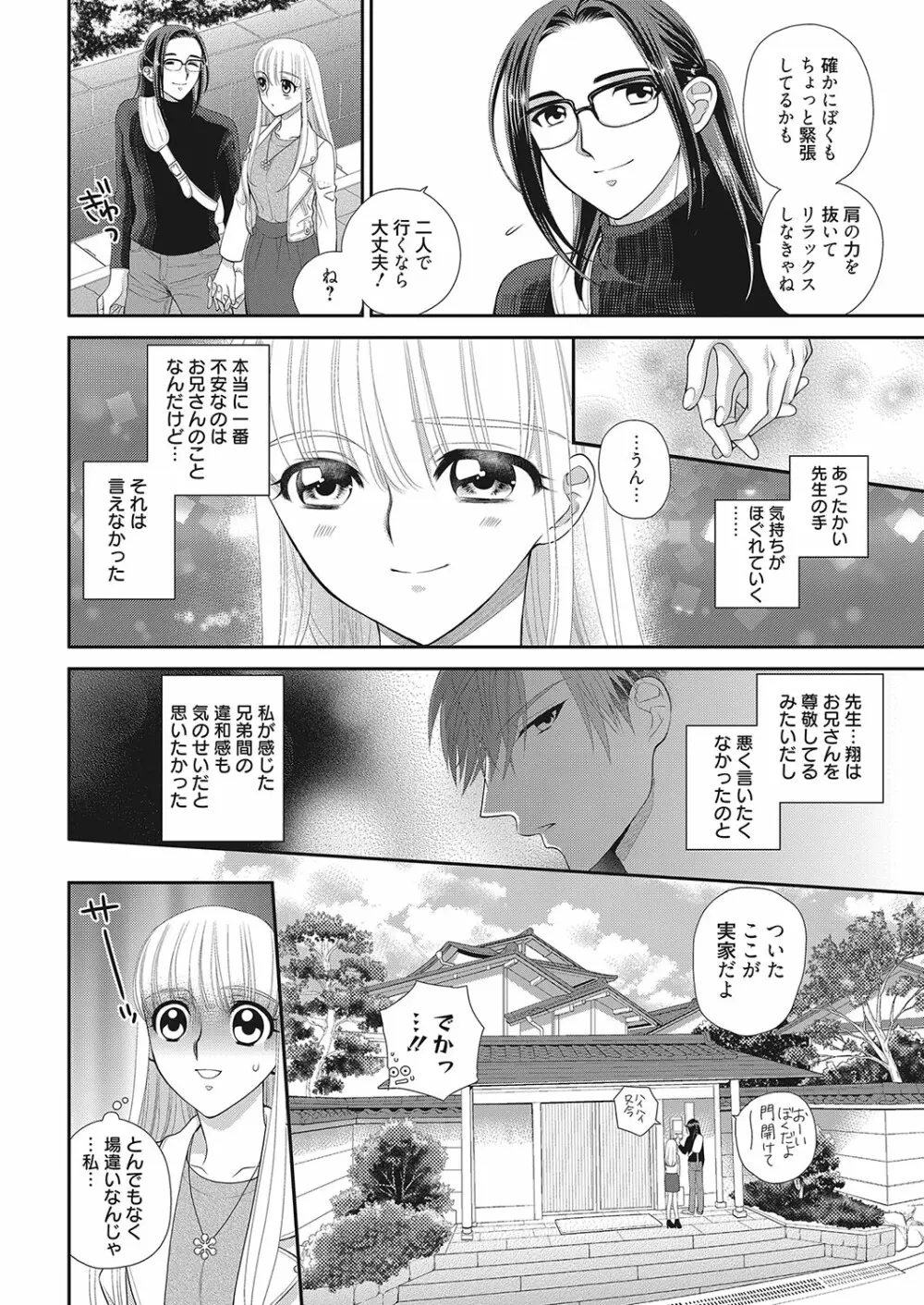 web 漫画ばんがいち Vol.16 111ページ