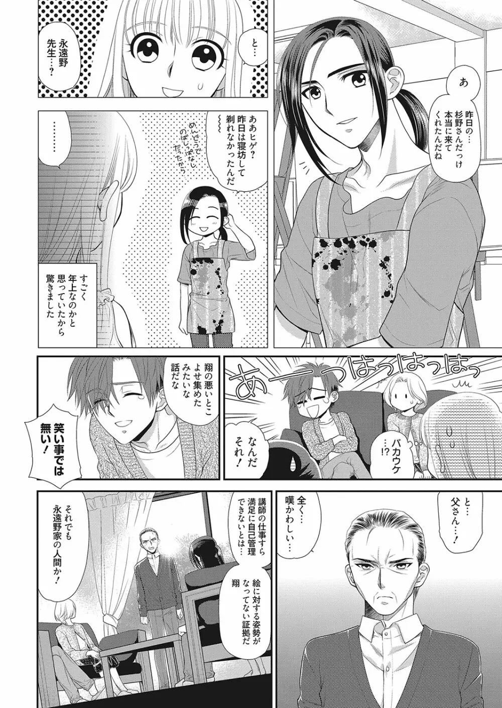 web 漫画ばんがいち Vol.16 115ページ