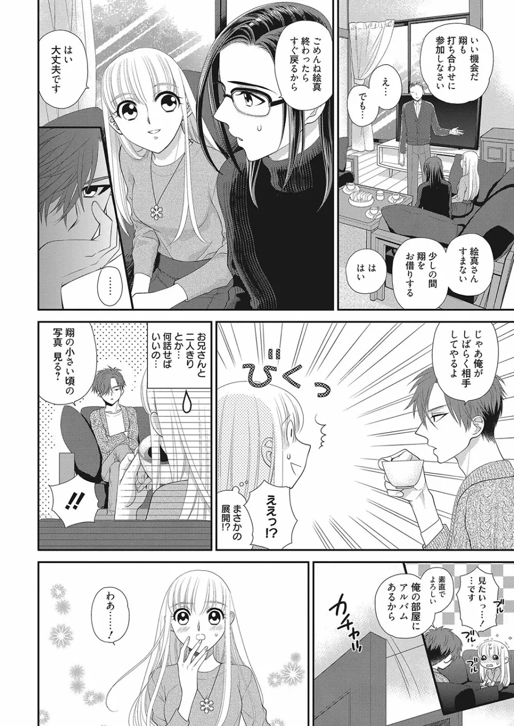 web 漫画ばんがいち Vol.16 117ページ