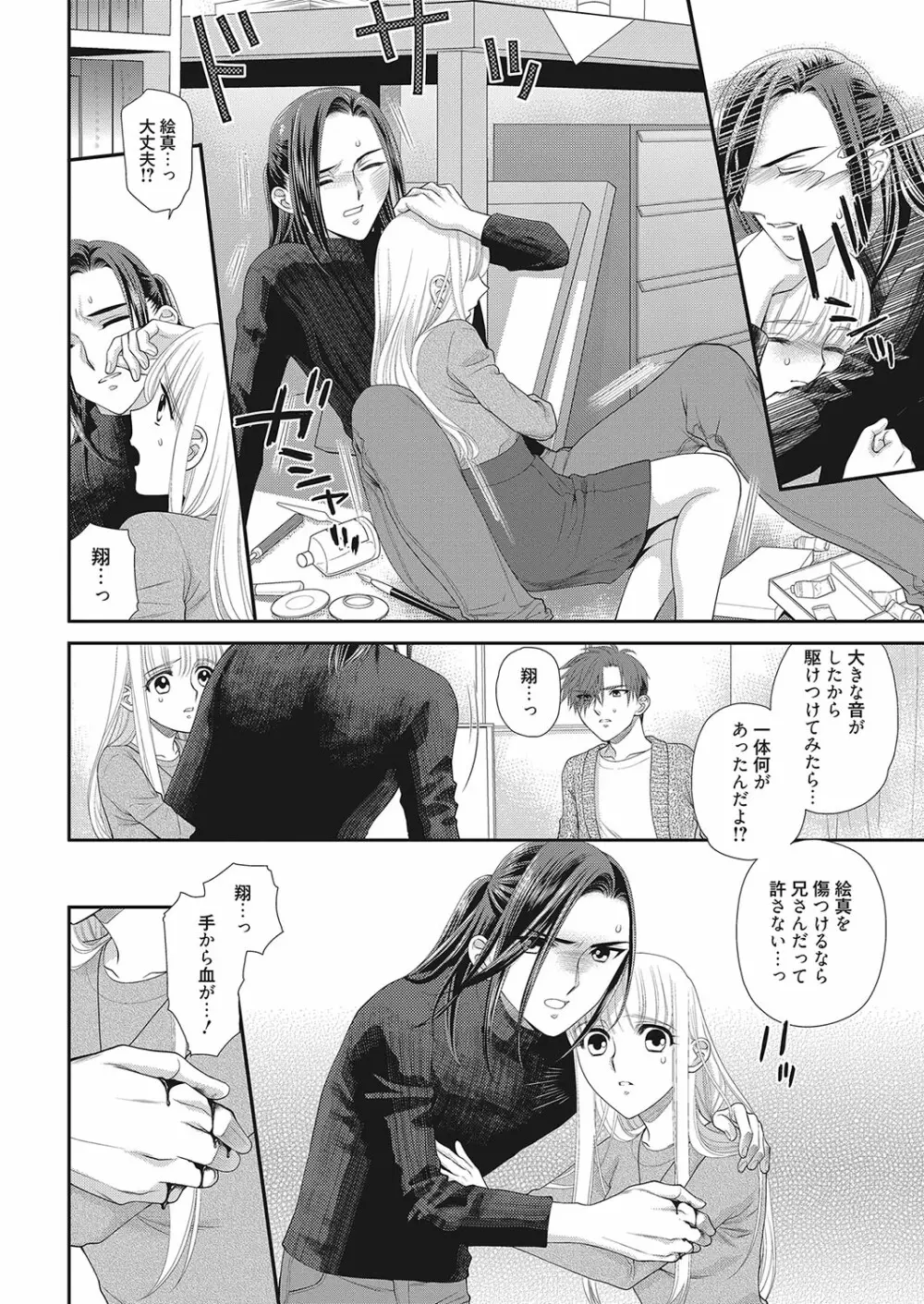 web 漫画ばんがいち Vol.16 123ページ