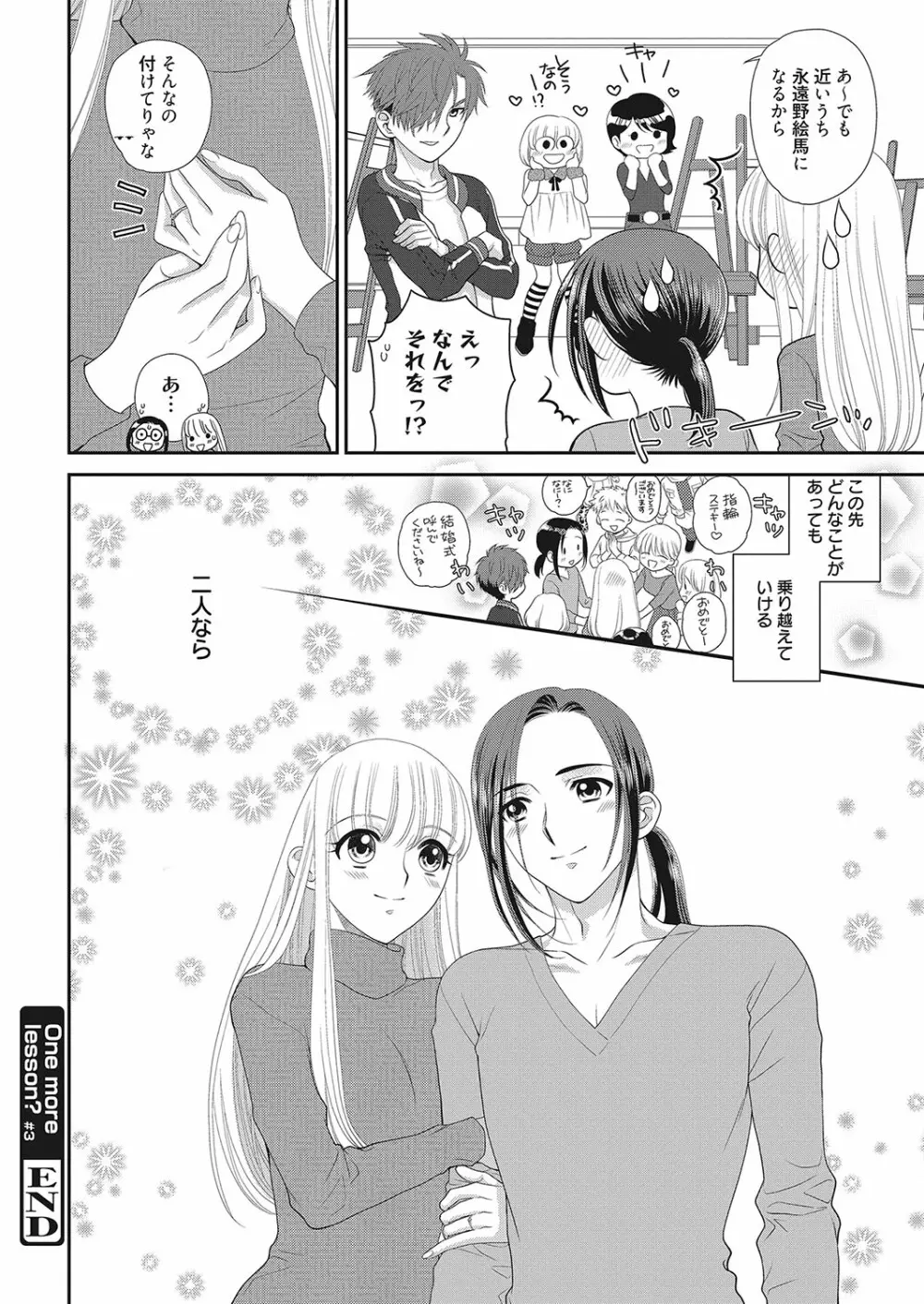 web 漫画ばんがいち Vol.16 135ページ