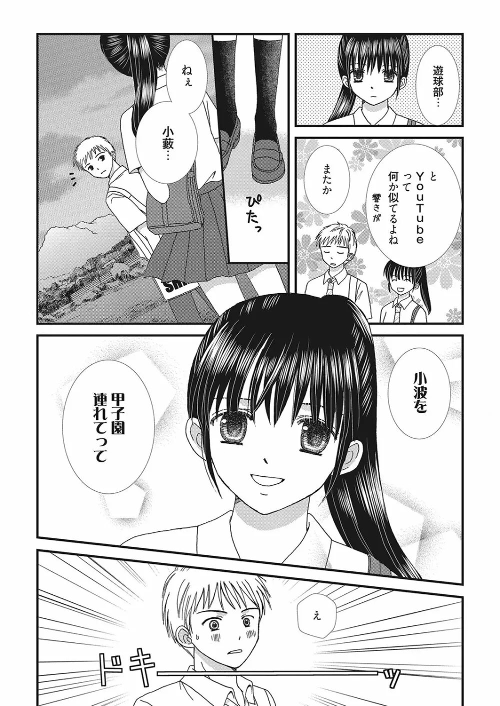 web 漫画ばんがいち Vol.16 147ページ