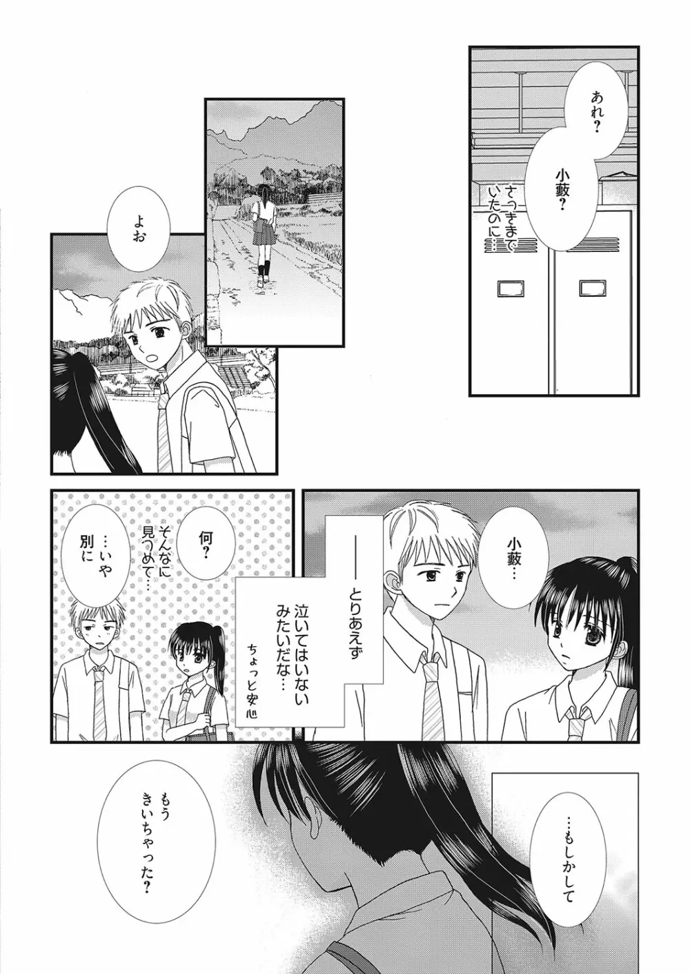 web 漫画ばんがいち Vol.16 161ページ