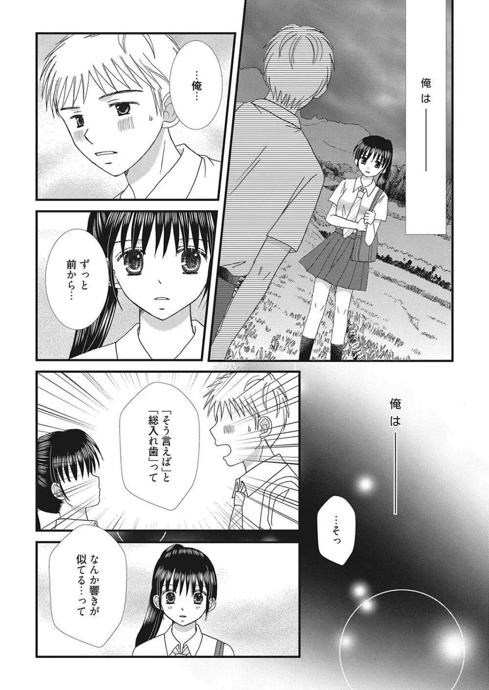 web 漫画ばんがいち Vol.16 163ページ