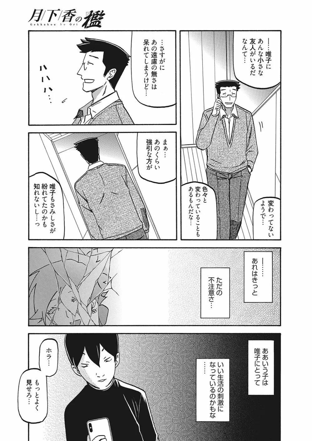 web 漫画ばんがいち Vol.16 82ページ