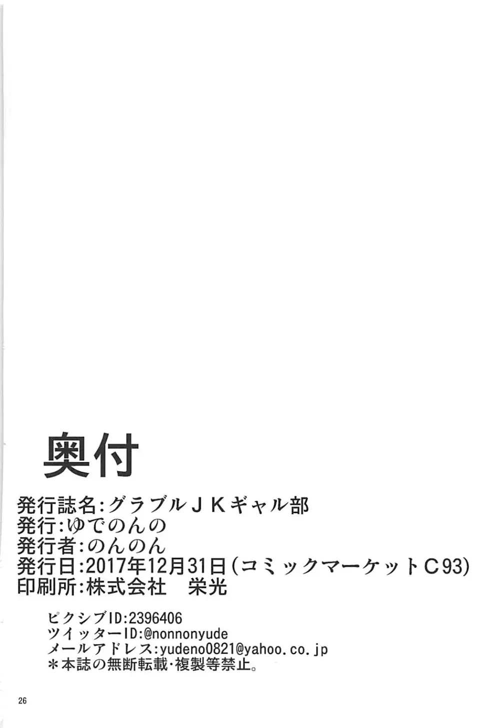 グラブルJKビッチ部 25ページ