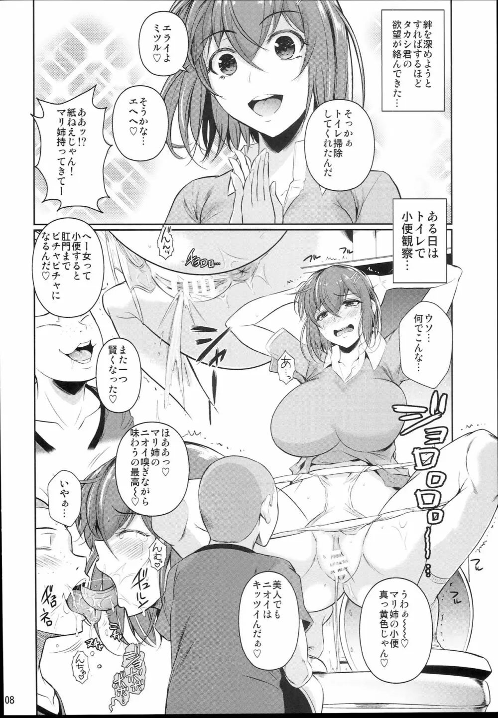 冬虫夏草2 10ページ