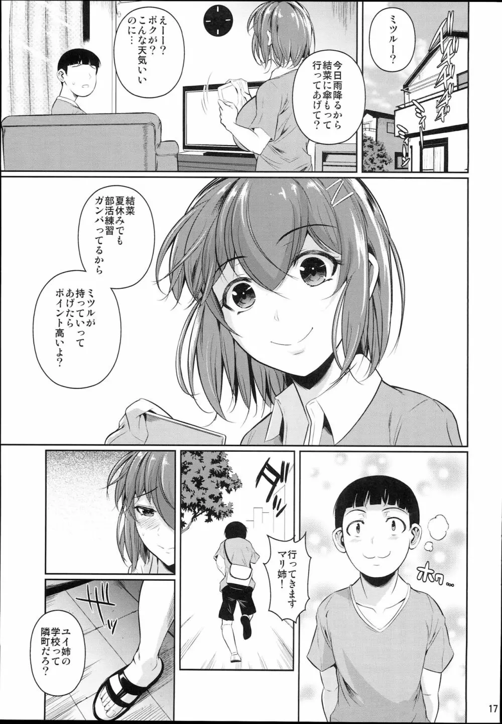 冬虫夏草2 19ページ