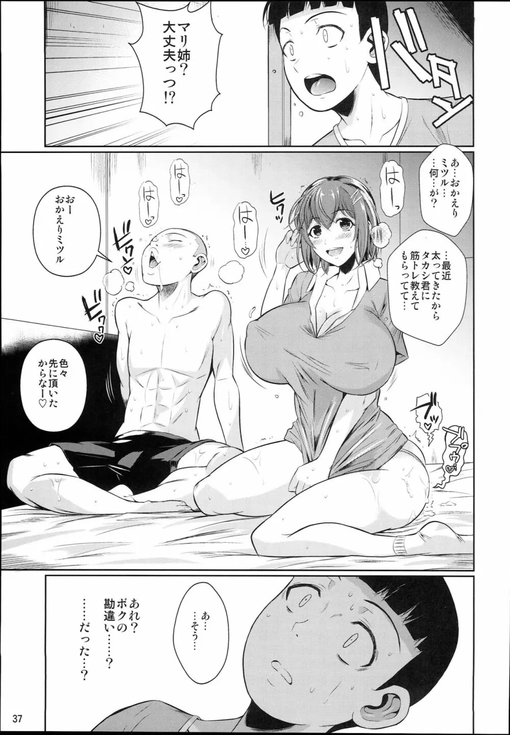 冬虫夏草2 39ページ