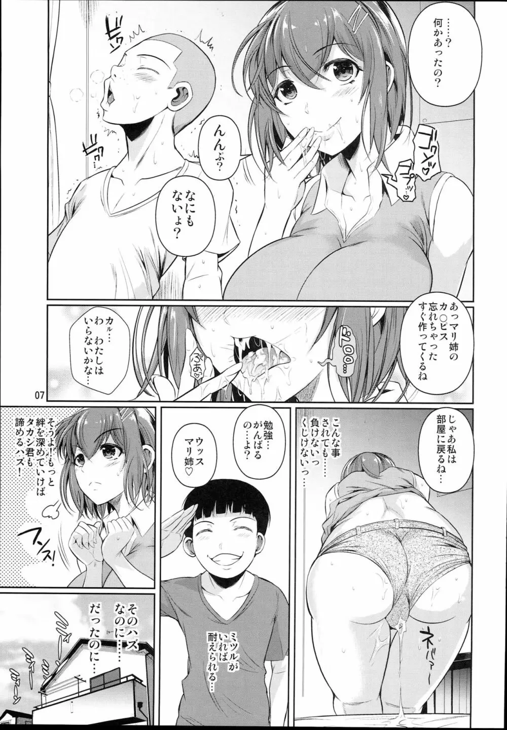 冬虫夏草2 9ページ