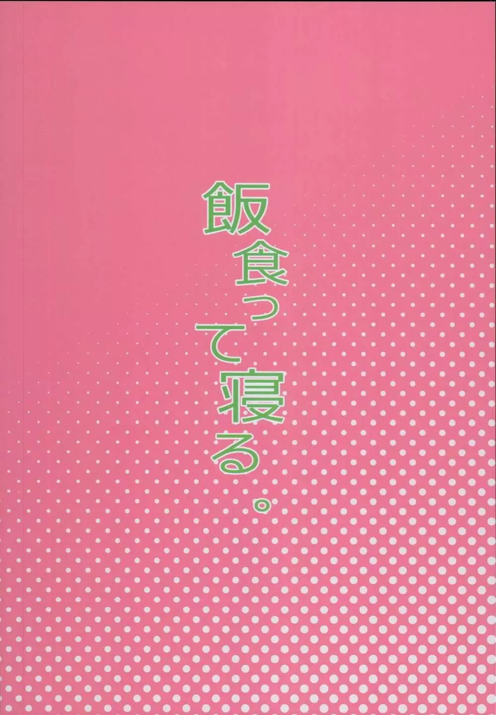 クラスのお姫さま、幸せ雌豚に成り上がる。 36ページ