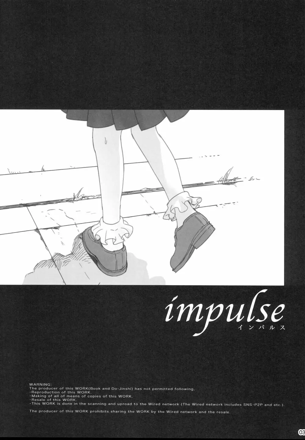 impulse 3ページ