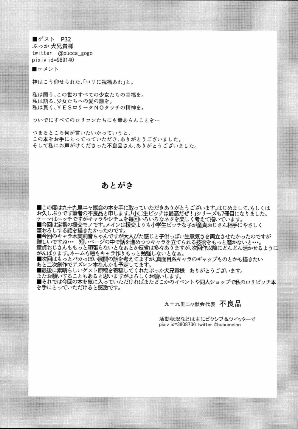 小◯生ビッチは最高だぜ!! 童貞おち◯ぽさんは木実莉音の玩具だよ♡編 33ページ