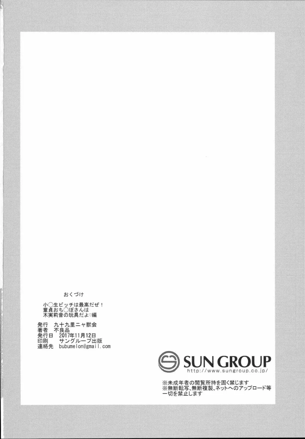 小◯生ビッチは最高だぜ!! 童貞おち◯ぽさんは木実莉音の玩具だよ♡編 34ページ