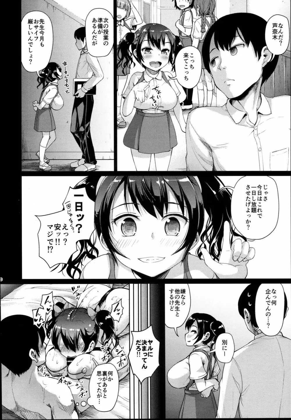 じぇいえす学援3 22ページ