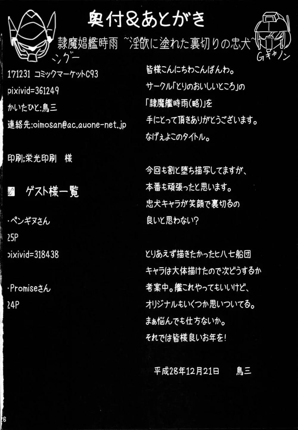 隷魔娼艦時雨 ～淫欲に塗れた裏切りの忠犬～ 26ページ