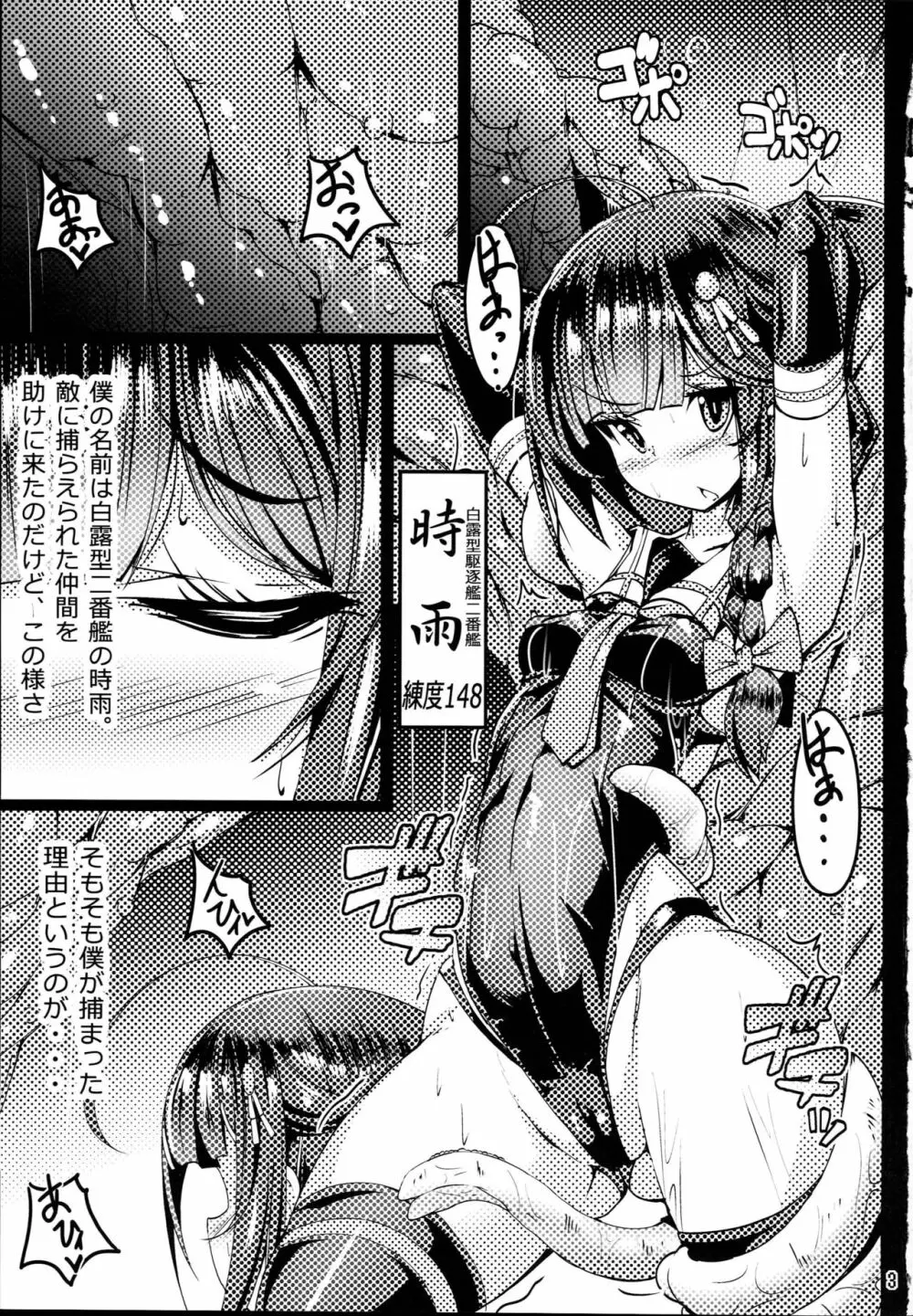 隷魔娼艦時雨 ～淫欲に塗れた裏切りの忠犬～ 3ページ