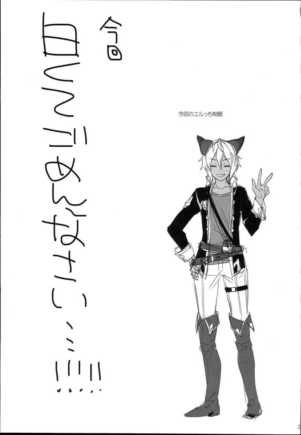 キラキラアルビオン学園で青春ラブコメしたい話。 25ページ