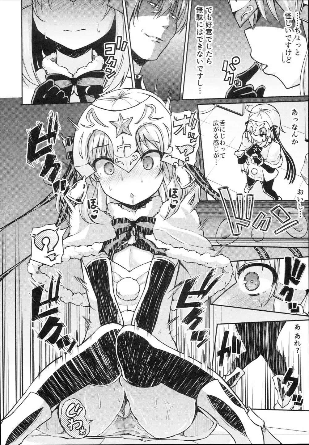 ジャンヌちゃんはクスリに敗けないッ!! 6ページ