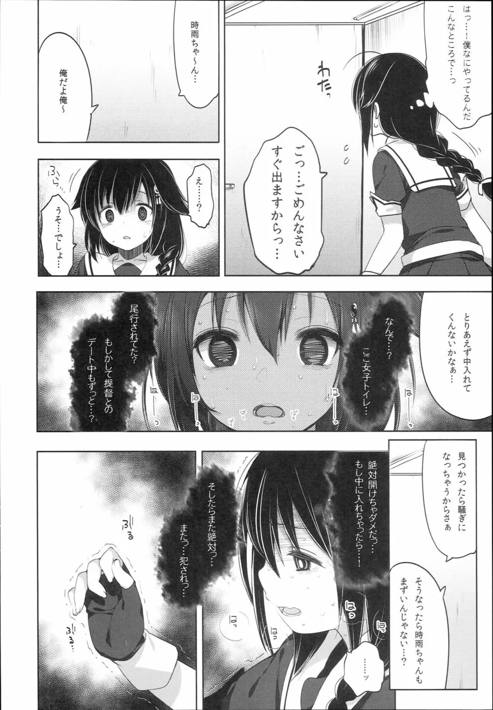 秘書艦時雨 -輪姦凌辱3- 10ページ