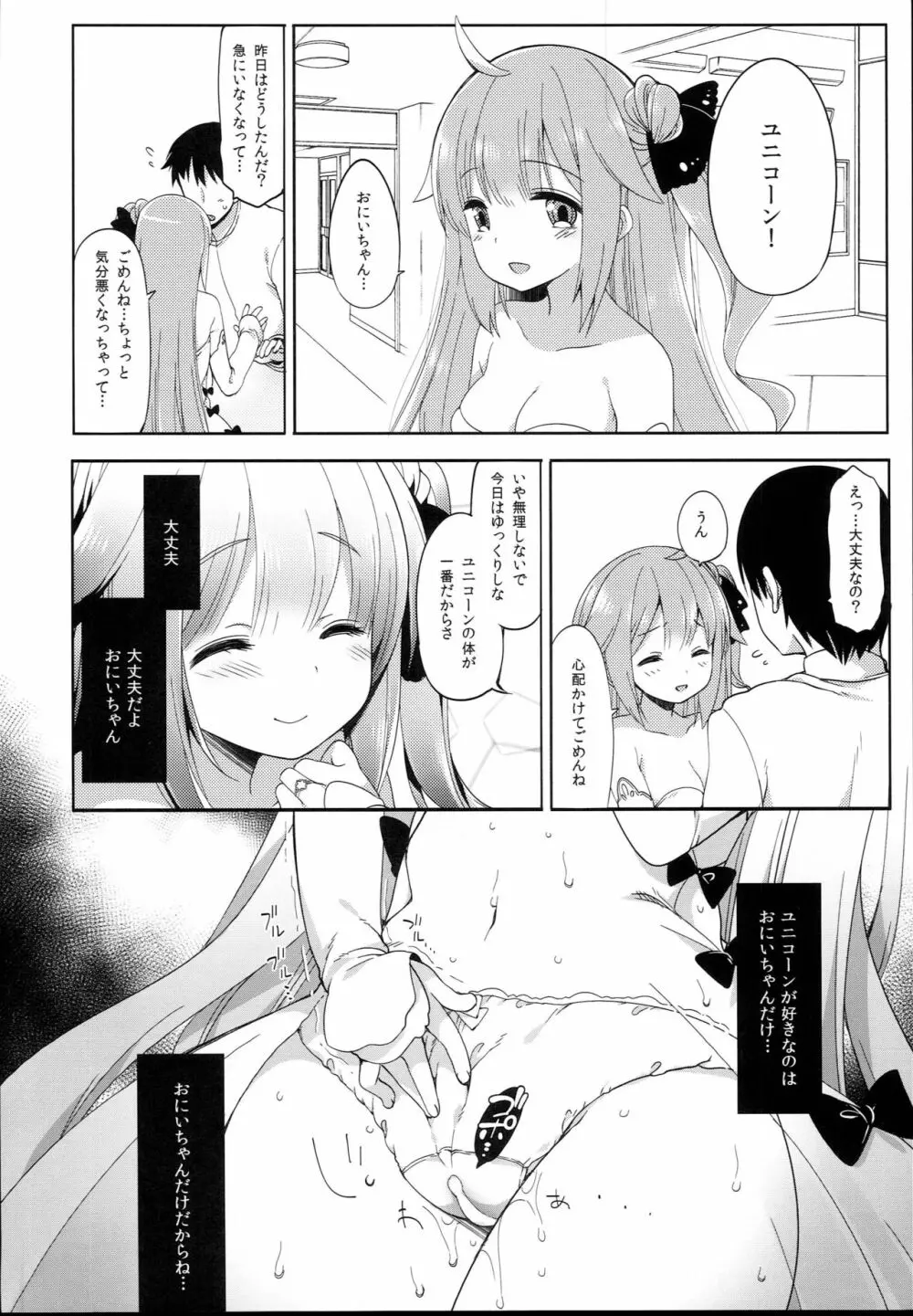 寝取られ少女ユニコーン 20ページ