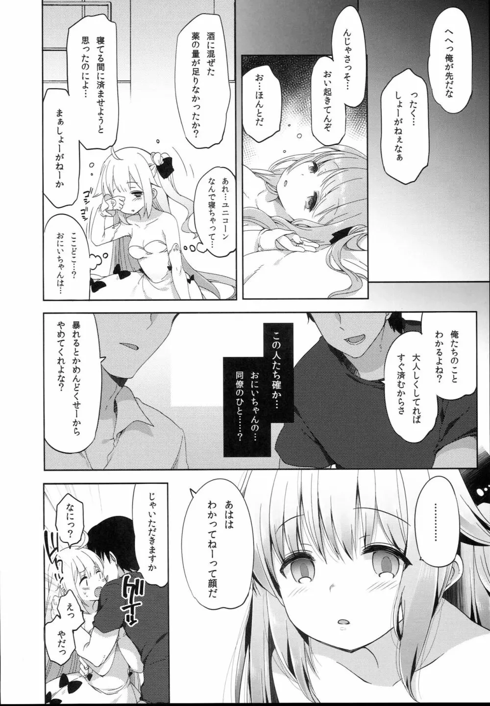 寝取られ少女ユニコーン 6ページ