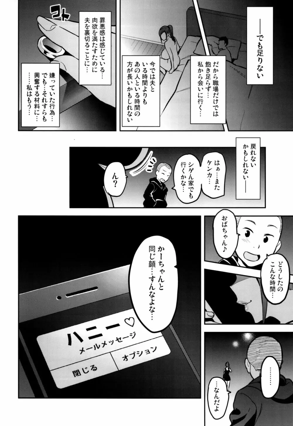 向日葵ハ夜ニ咲ク 45ページ