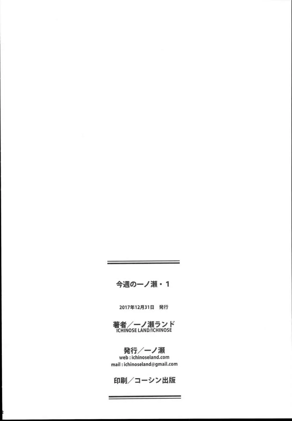 今週の一ノ瀬 18ページ