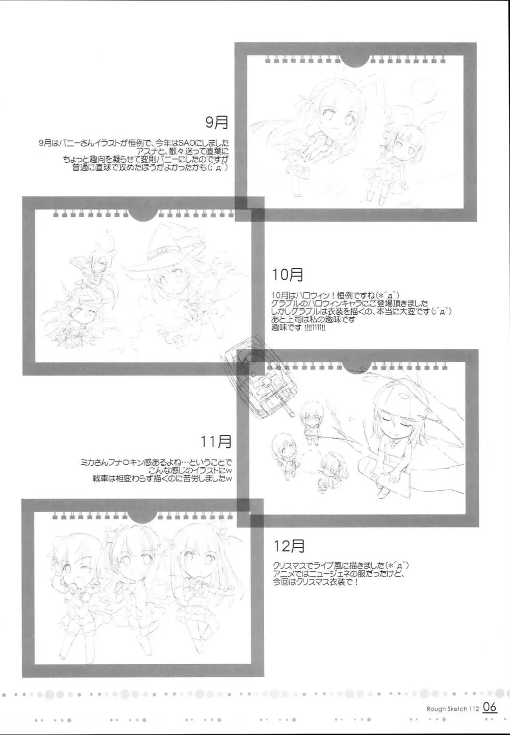 ROUGH SKETCH 112 6ページ