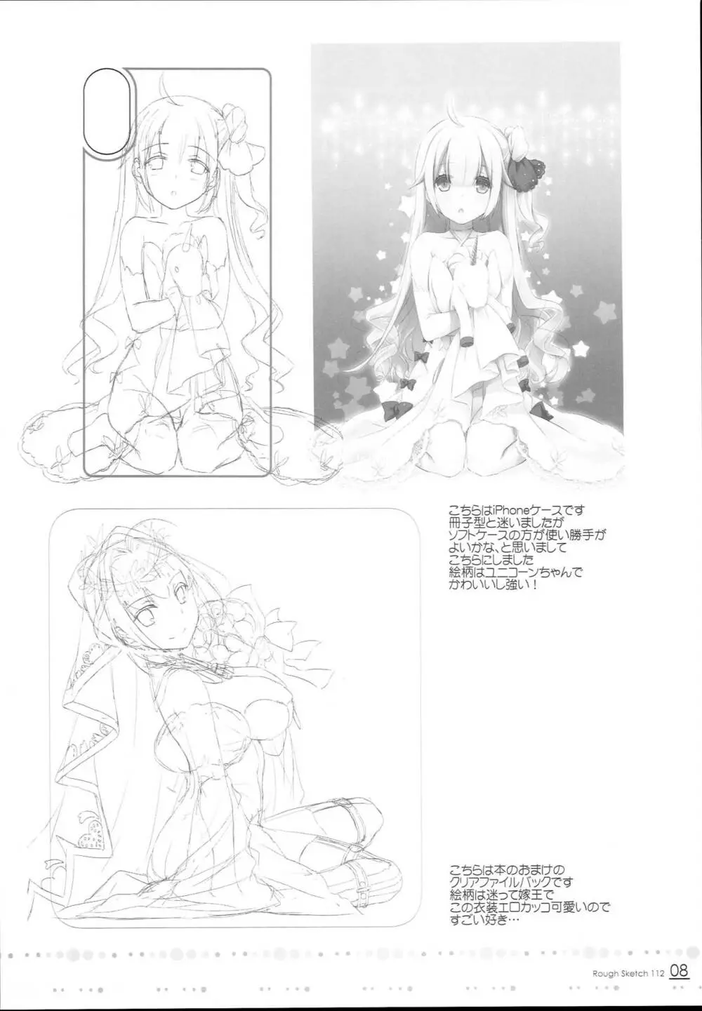 ROUGH SKETCH 112 8ページ