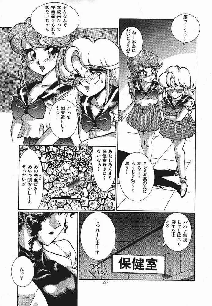 迷菓東や Vol.6 34ページ