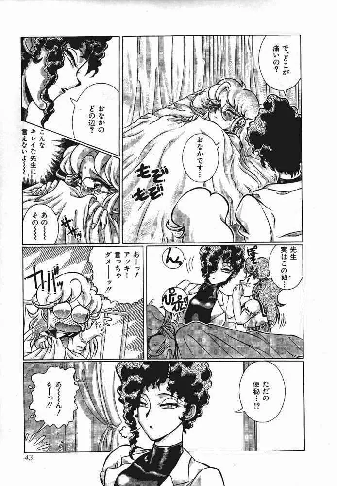 迷菓東や Vol.6 37ページ