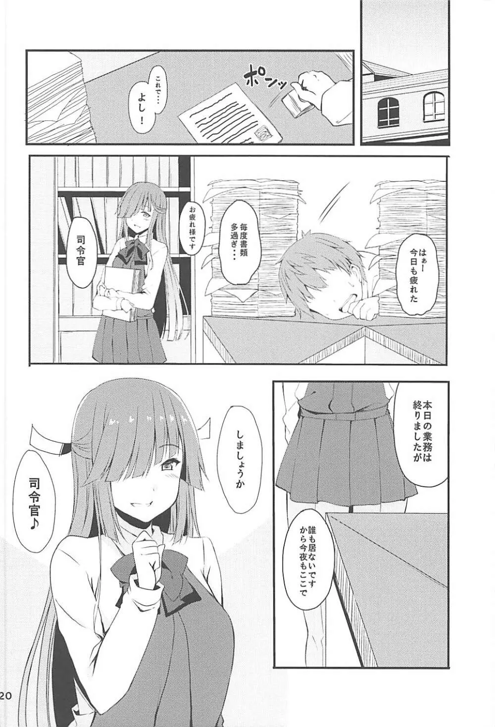 秘書艦の早霜さん改 19ページ