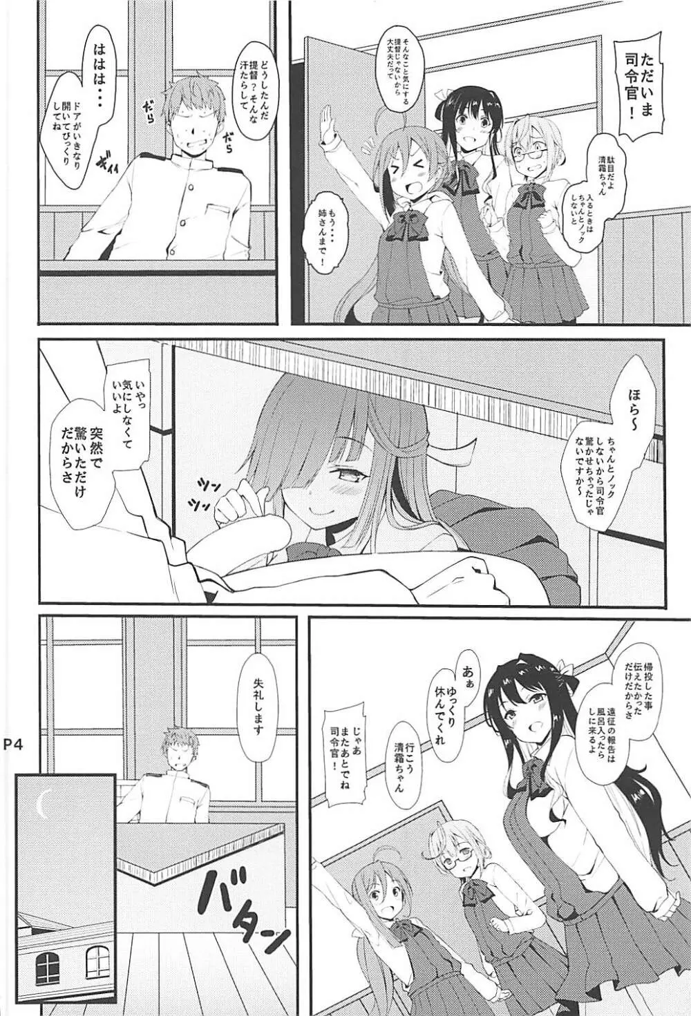 秘書艦の早霜さん改 3ページ