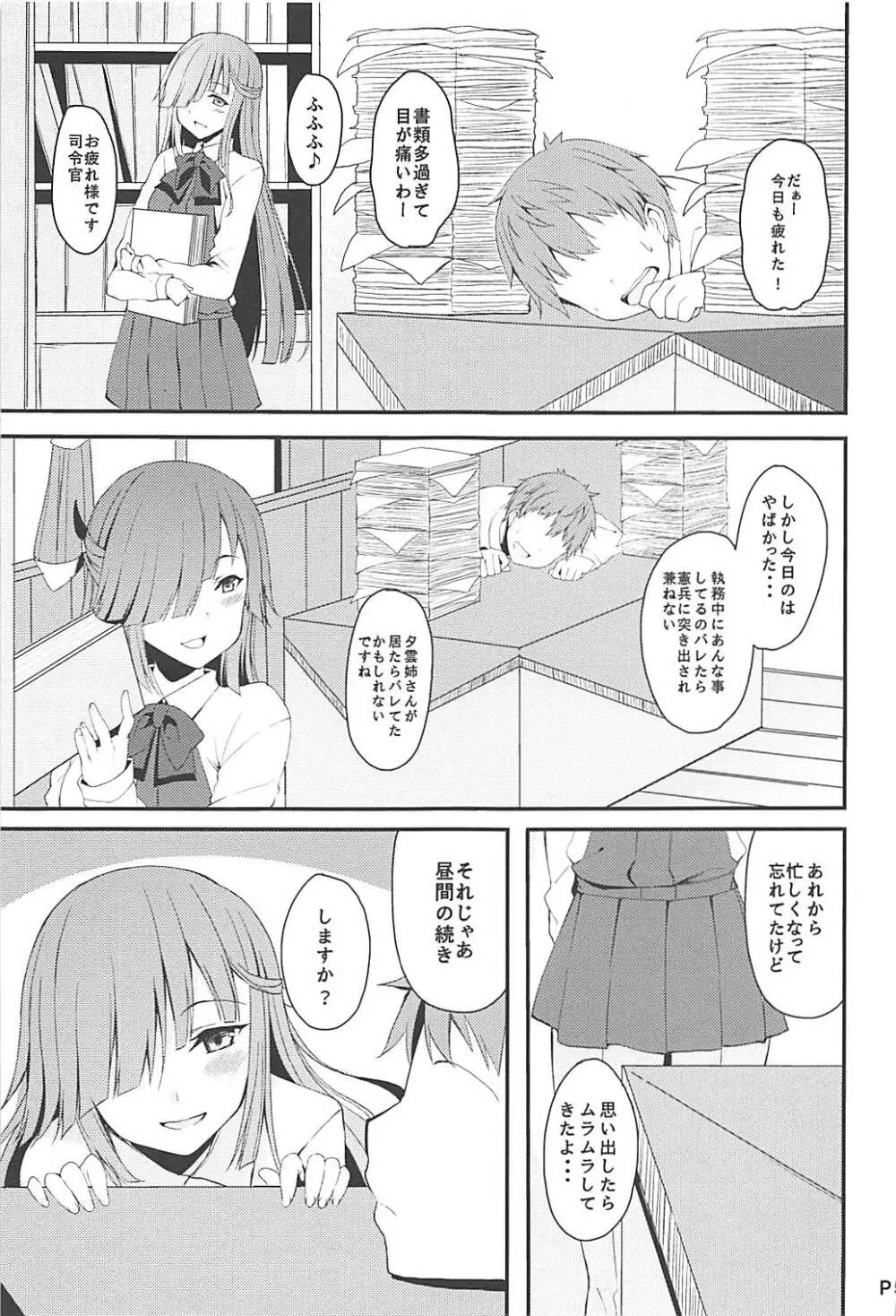 秘書艦の早霜さん改 4ページ