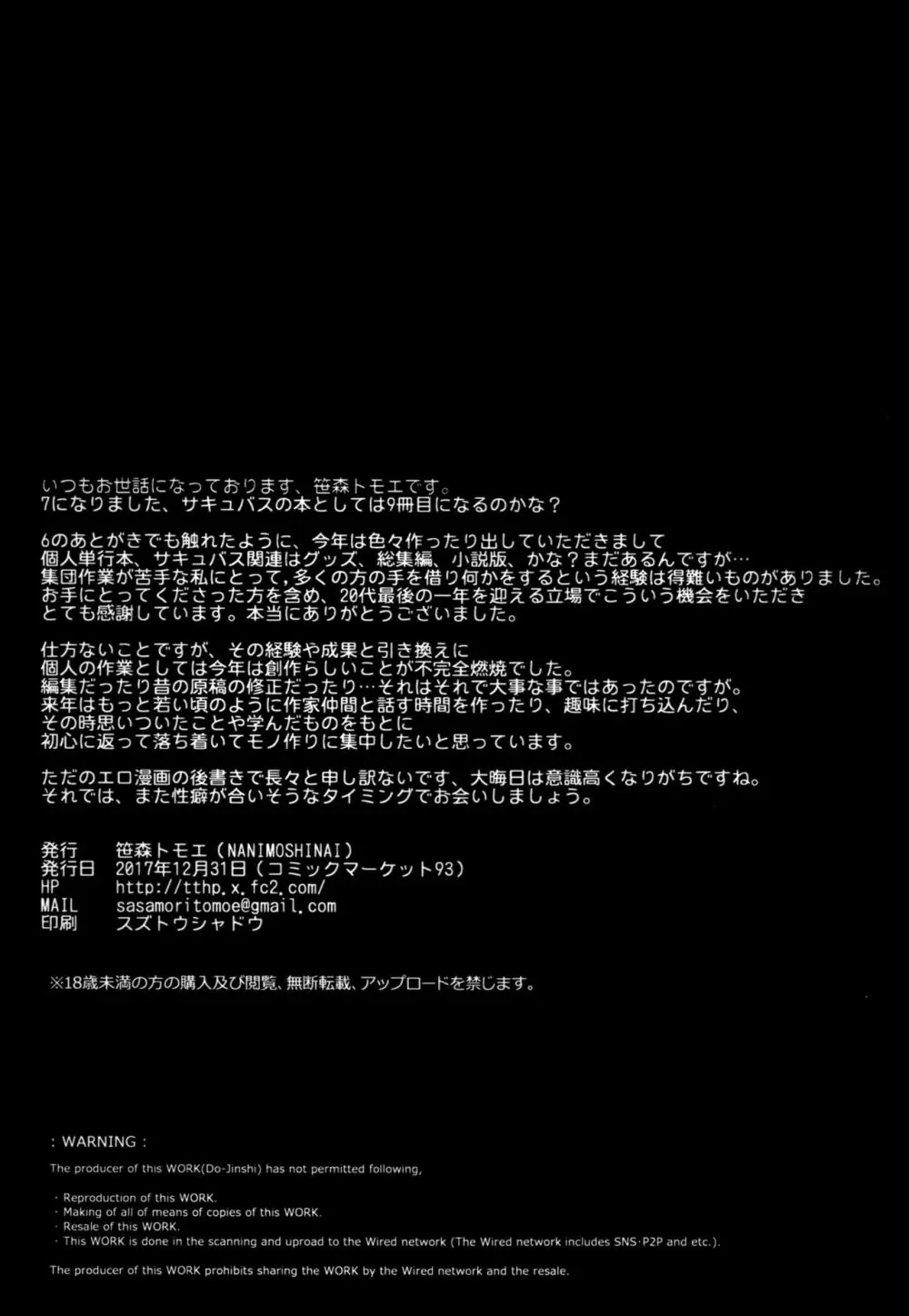 サキュバステードライフ7 24ページ