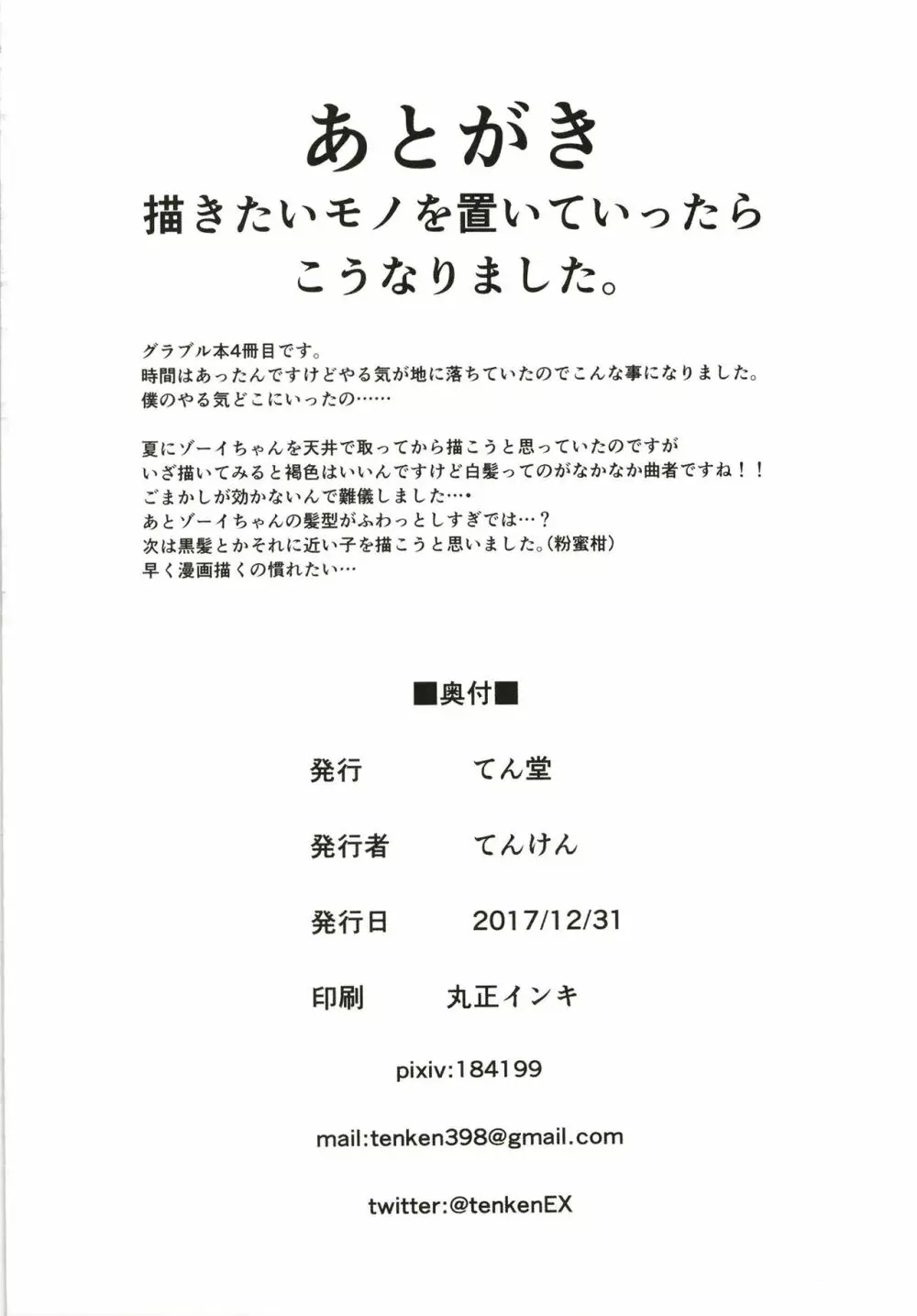 ゾーイちゃんとえっちしよう! 22ページ