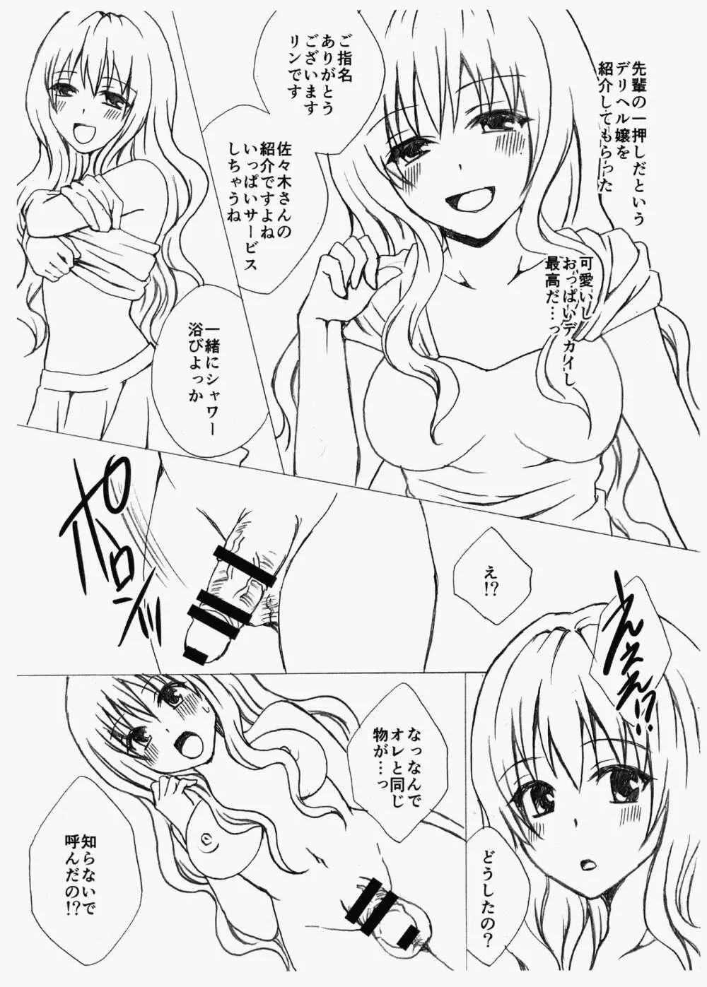 ふたなり嬢がヤラせてくれました 2ページ