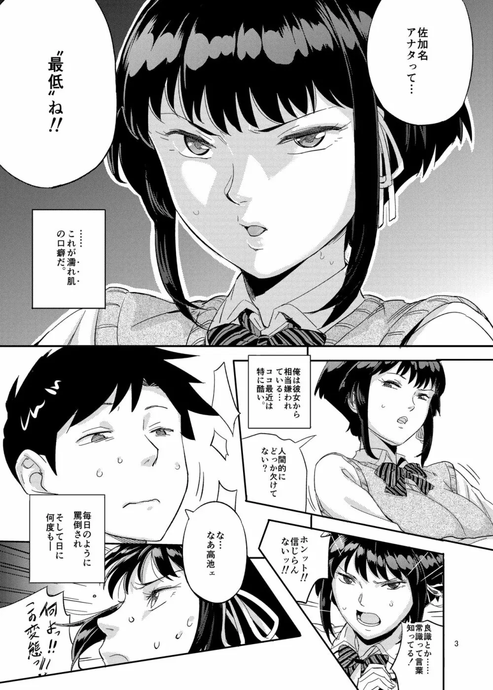 濡れ肌症女 3ページ